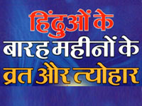 à¤¬à¤¾à¤°à¤¹ à¤®à¤¹à¥€à¤¨à¥‹à¤‚ à¤•à¥€ à¤µà¥à¤°à¤¤ à¤•à¤¥à¤¾à¤à¤