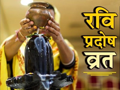 रविवार प्रदोष कथा